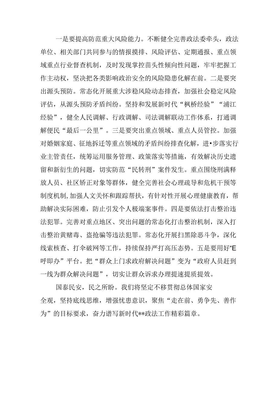 （10篇）政法干警学习二十三中全会精神心得体会范文.docx_第3页