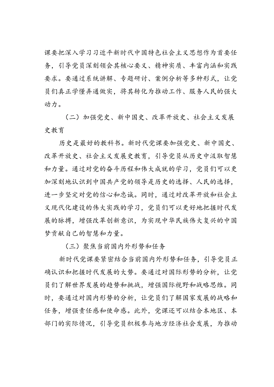 党课讲稿：不忘初心砥砺前行新时代党课的价值追寻.docx_第3页