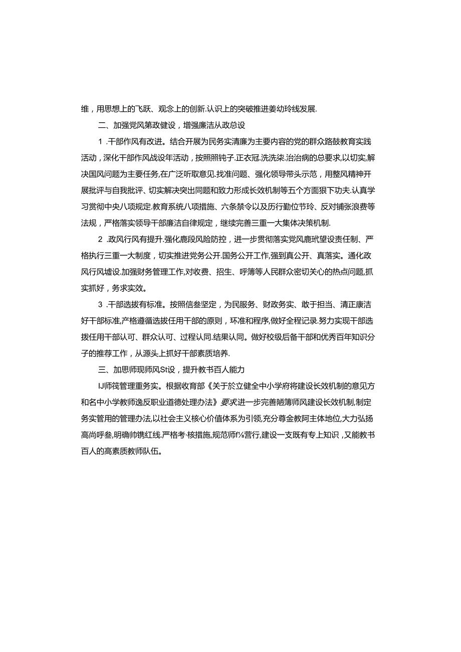 2023年幼儿园党建工作计划.docx_第2页
