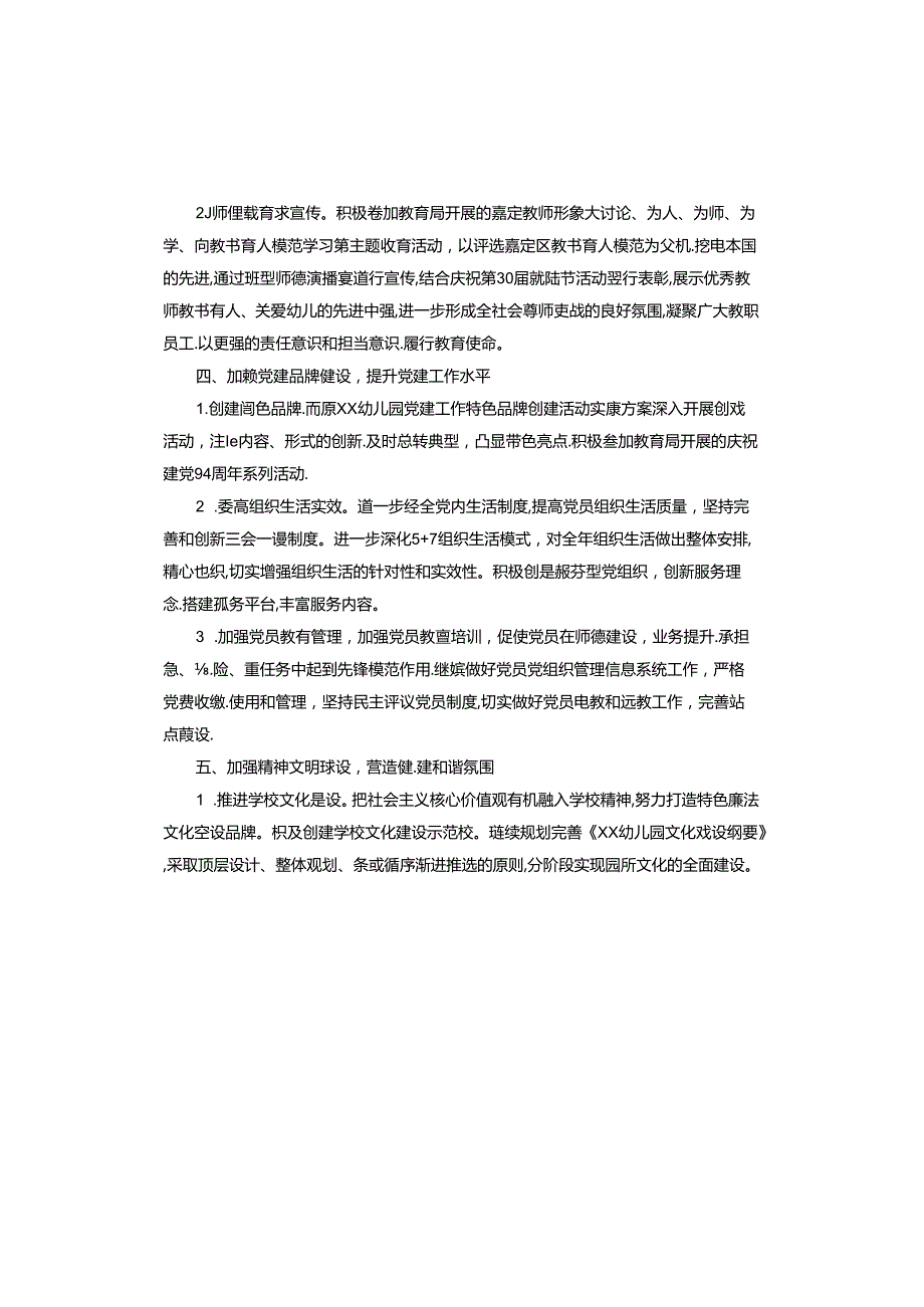 2023年幼儿园党建工作计划.docx_第3页