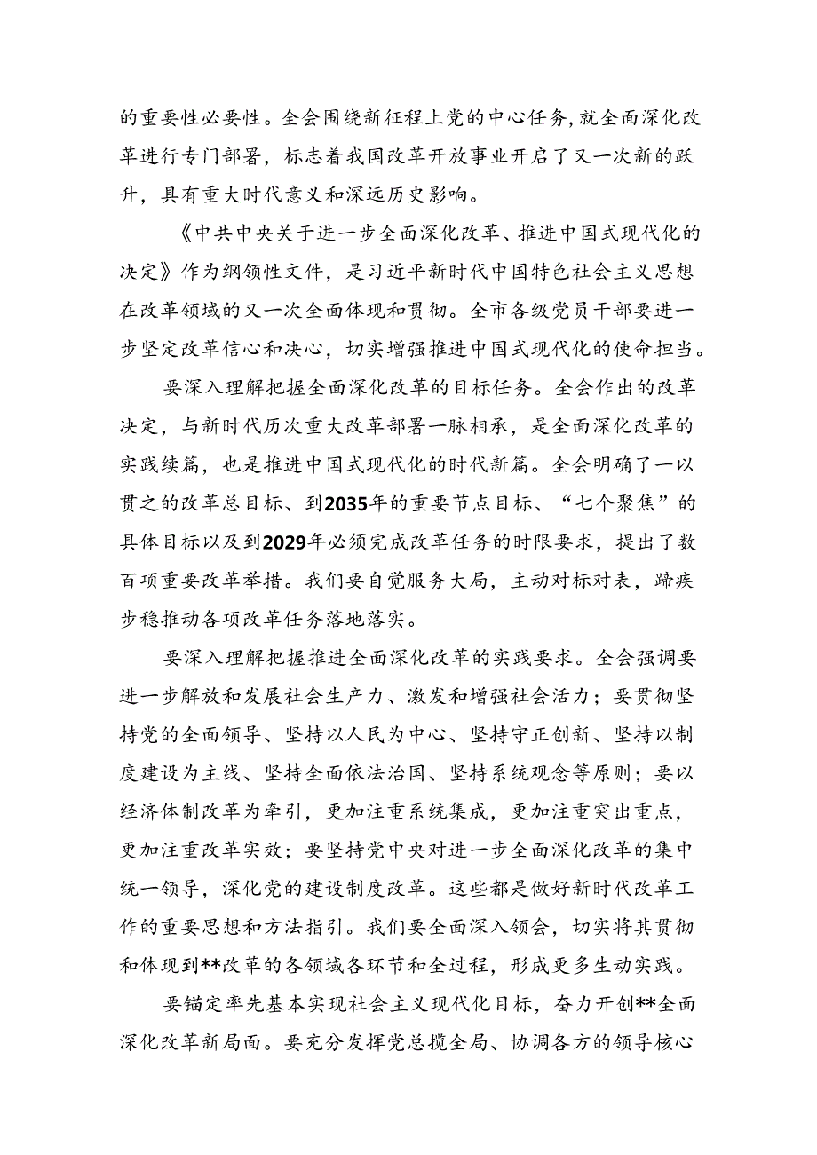 （10篇）传达学习党的二十三中全会精神讲话提纲集合.docx_第2页