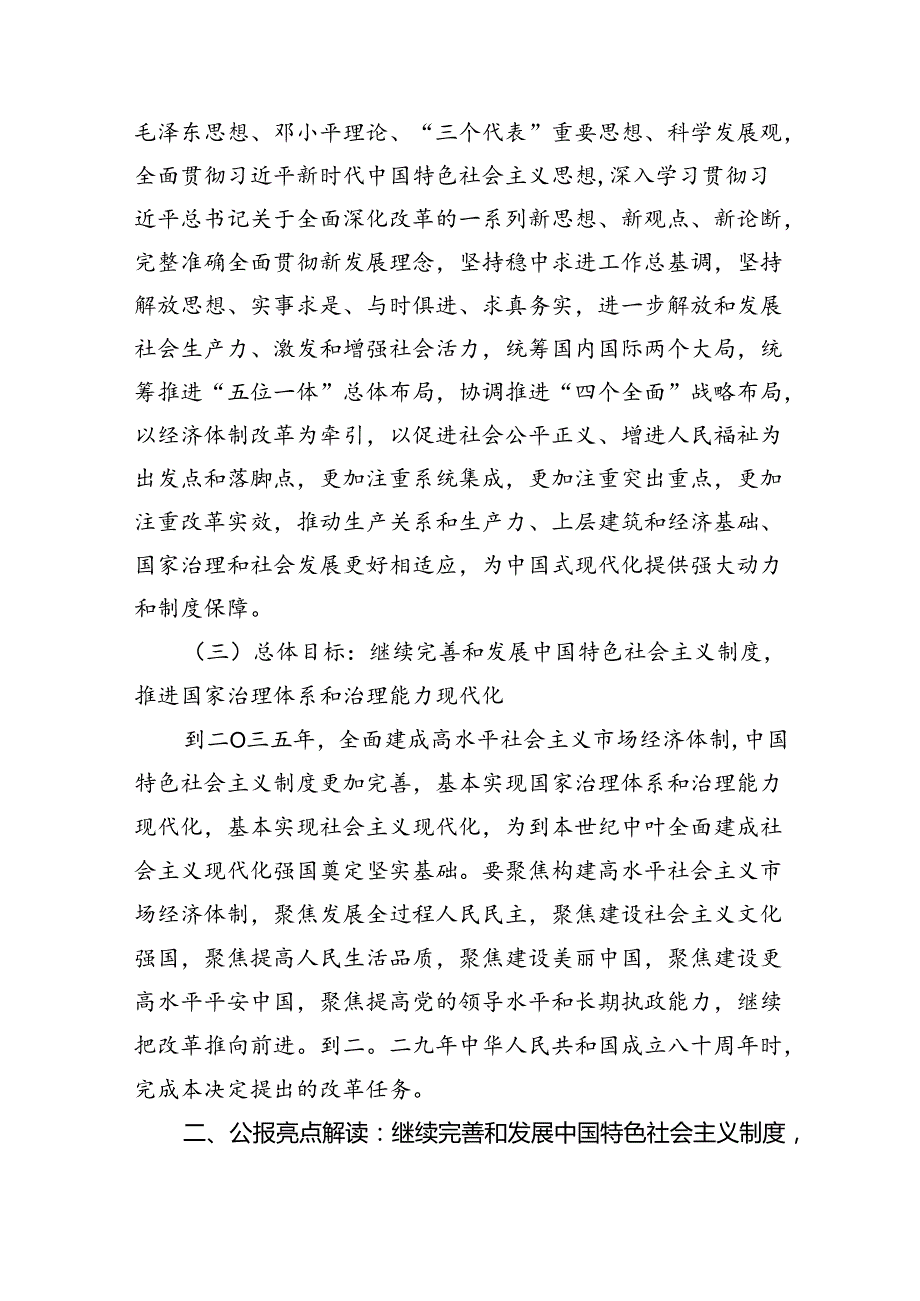 （9篇）国企学习二十三中全会深化改革专题党课最新集合.docx_第3页
