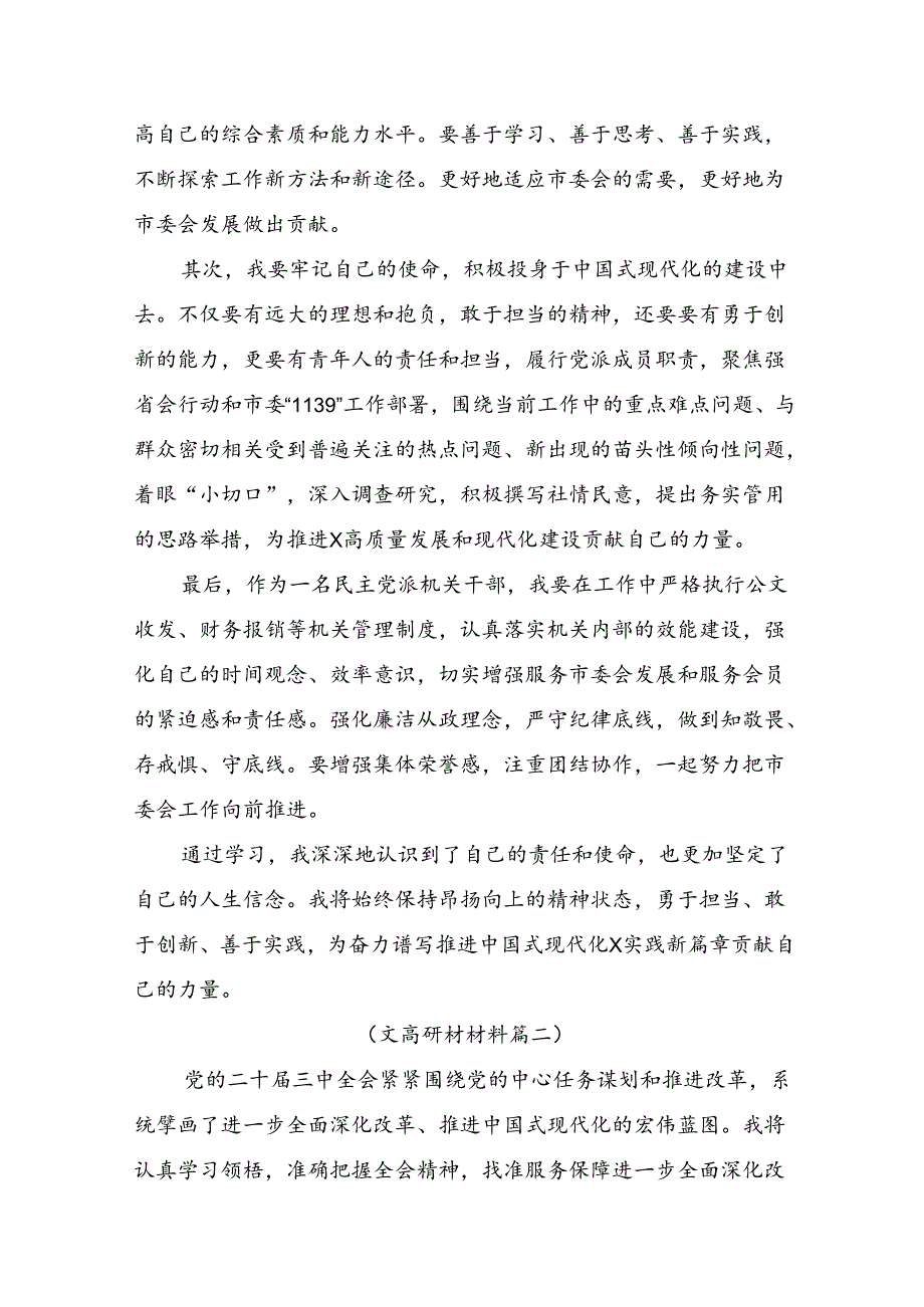 2024年《中共中央关于进一步全面深化改革、推进中国式现代化的决定》的交流发言材料及学习心得.docx_第2页