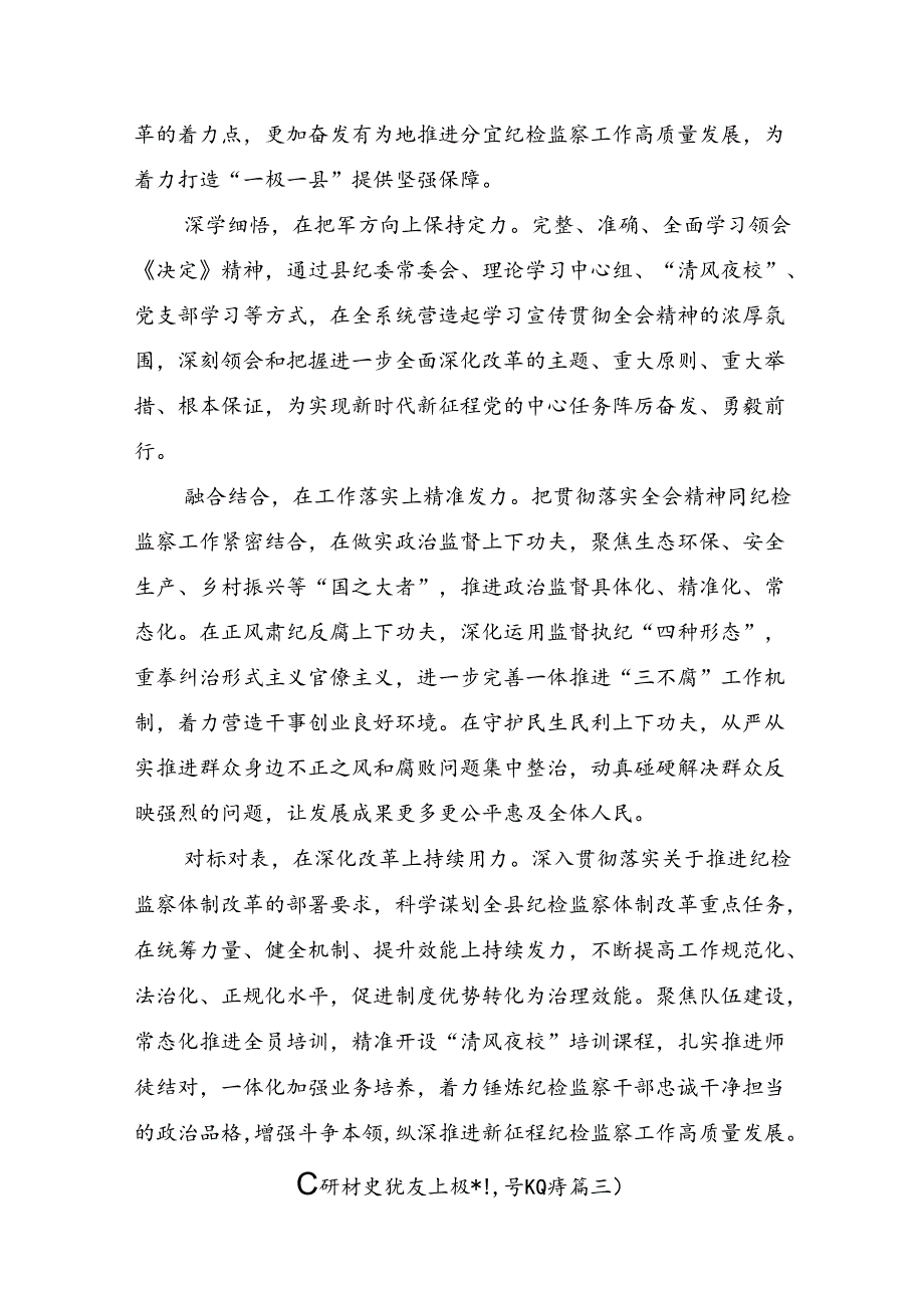 2024年《中共中央关于进一步全面深化改革、推进中国式现代化的决定》的交流发言材料及学习心得.docx_第3页