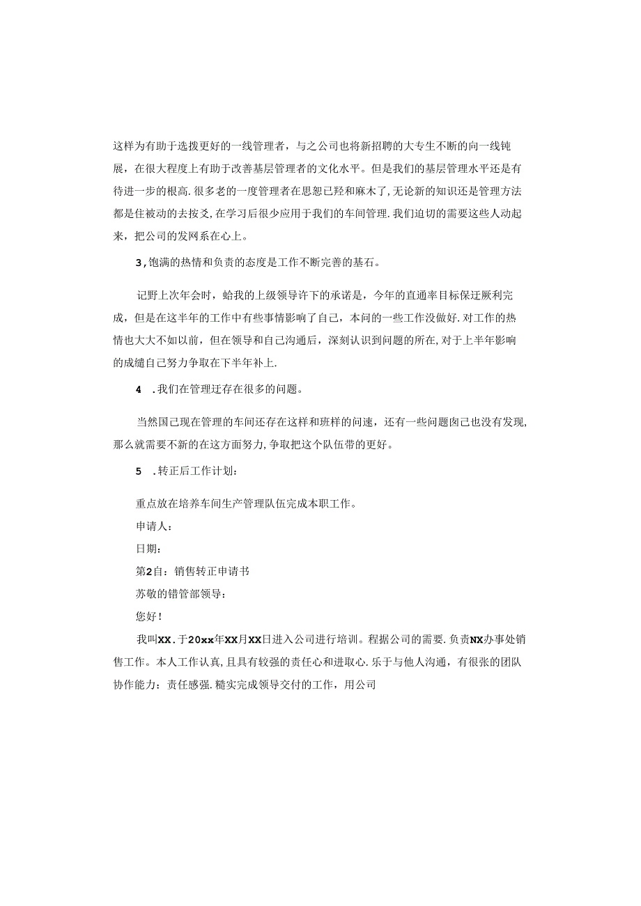 销售转正申请书.docx_第2页