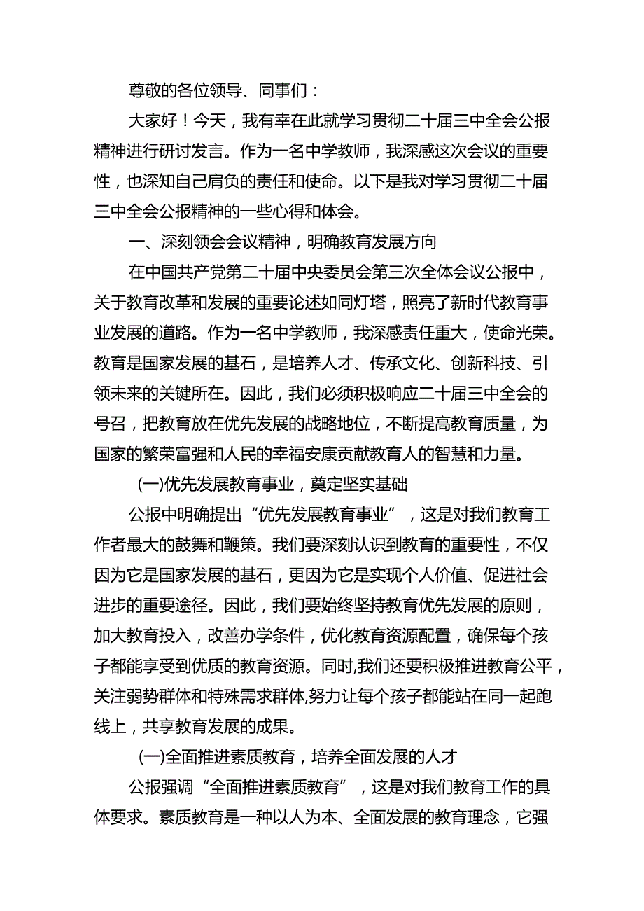 (9篇)学校团委书记学习贯彻党的二十三中全会精神心得体会范文.docx_第3页