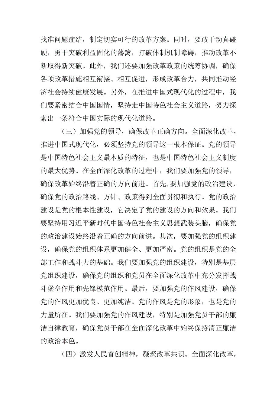 （10篇）支部书记宣讲《二十三中全会党课》讲稿.docx_第3页