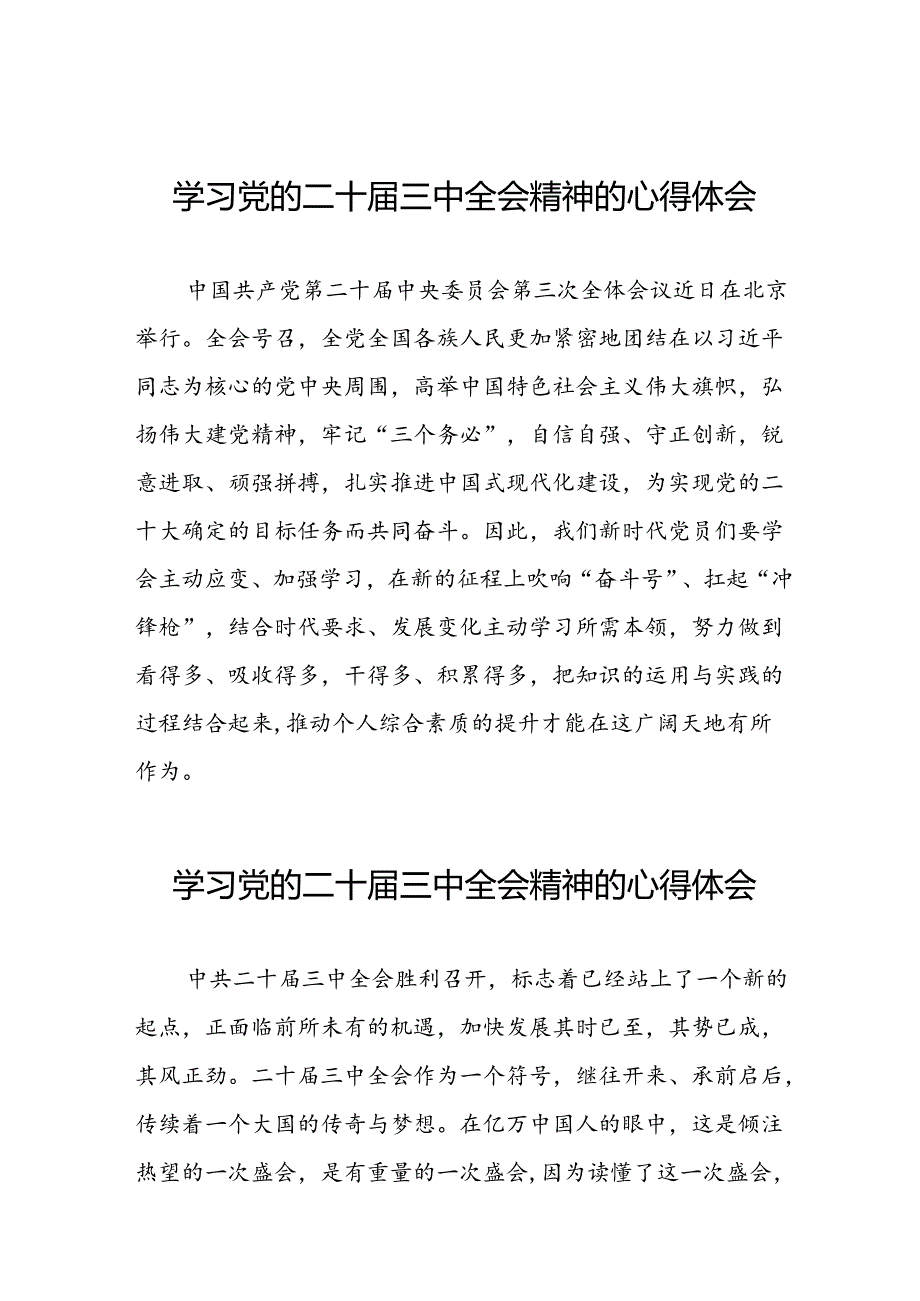 最新版学习贯彻党的二十三中全会精神心得感悟10篇.docx_第1页
