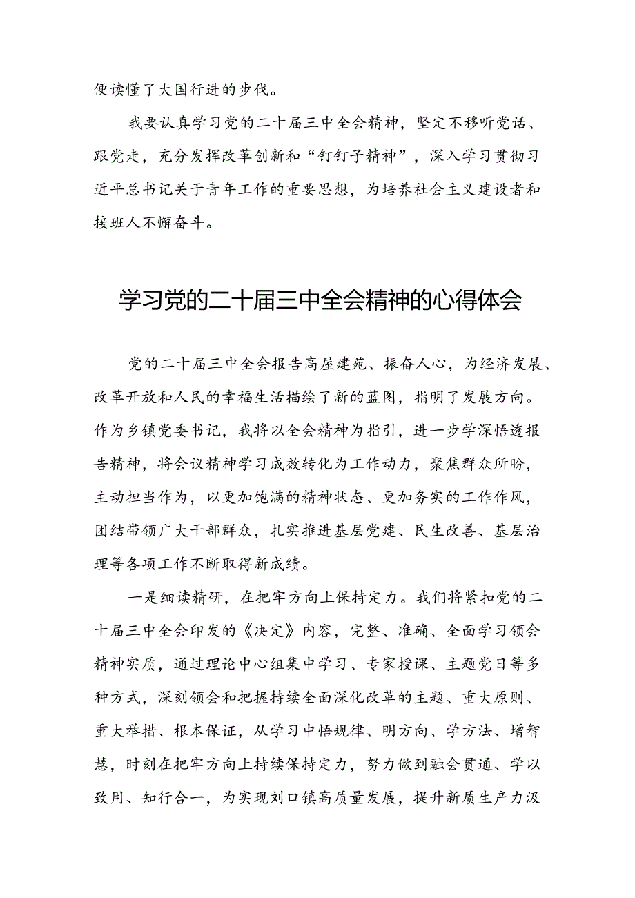 最新版学习贯彻党的二十三中全会精神心得感悟10篇.docx_第2页