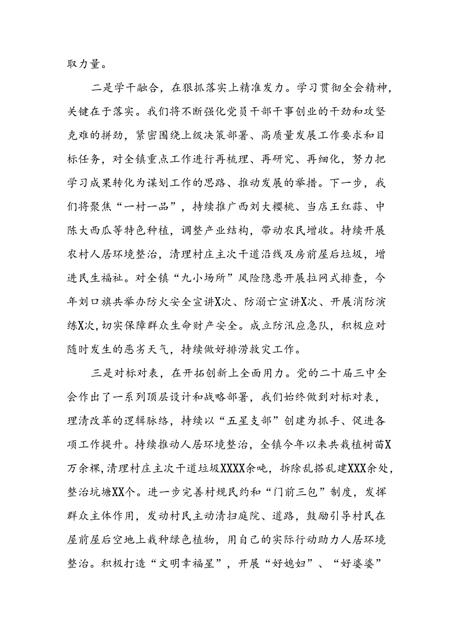 最新版学习贯彻党的二十三中全会精神心得感悟10篇.docx_第3页