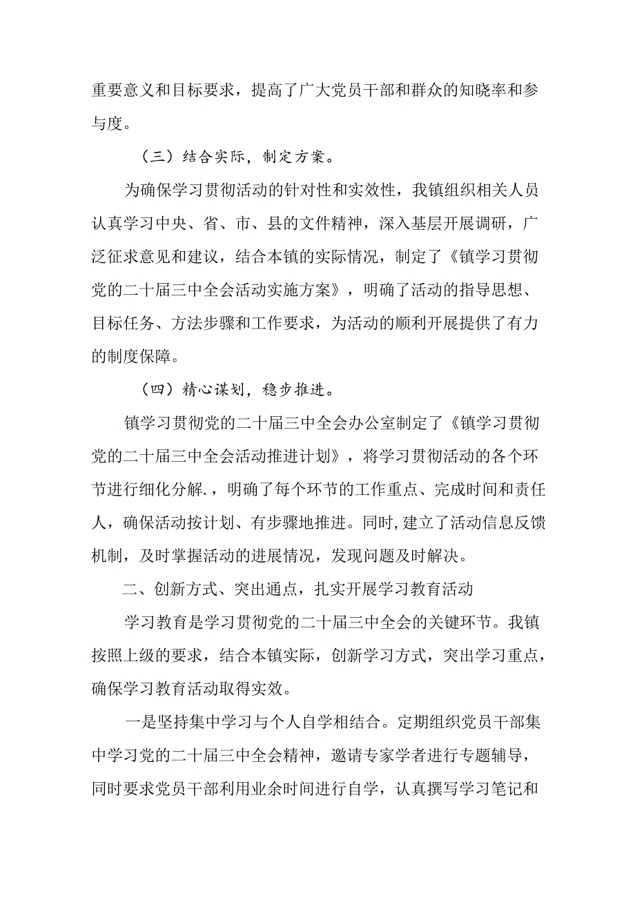2024年二十三中全会公报阶段性工作简报、主要做法多篇汇编.docx_第2页