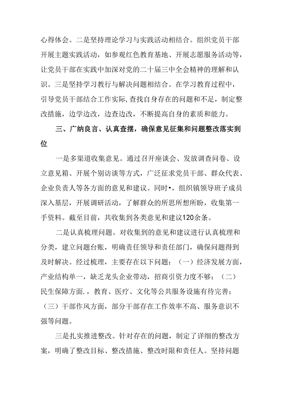2024年二十三中全会公报阶段性工作简报、主要做法多篇汇编.docx_第3页