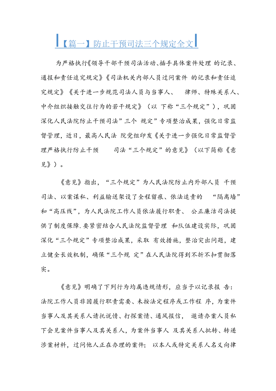 防止干预司法三个规定全文三篇.docx_第1页
