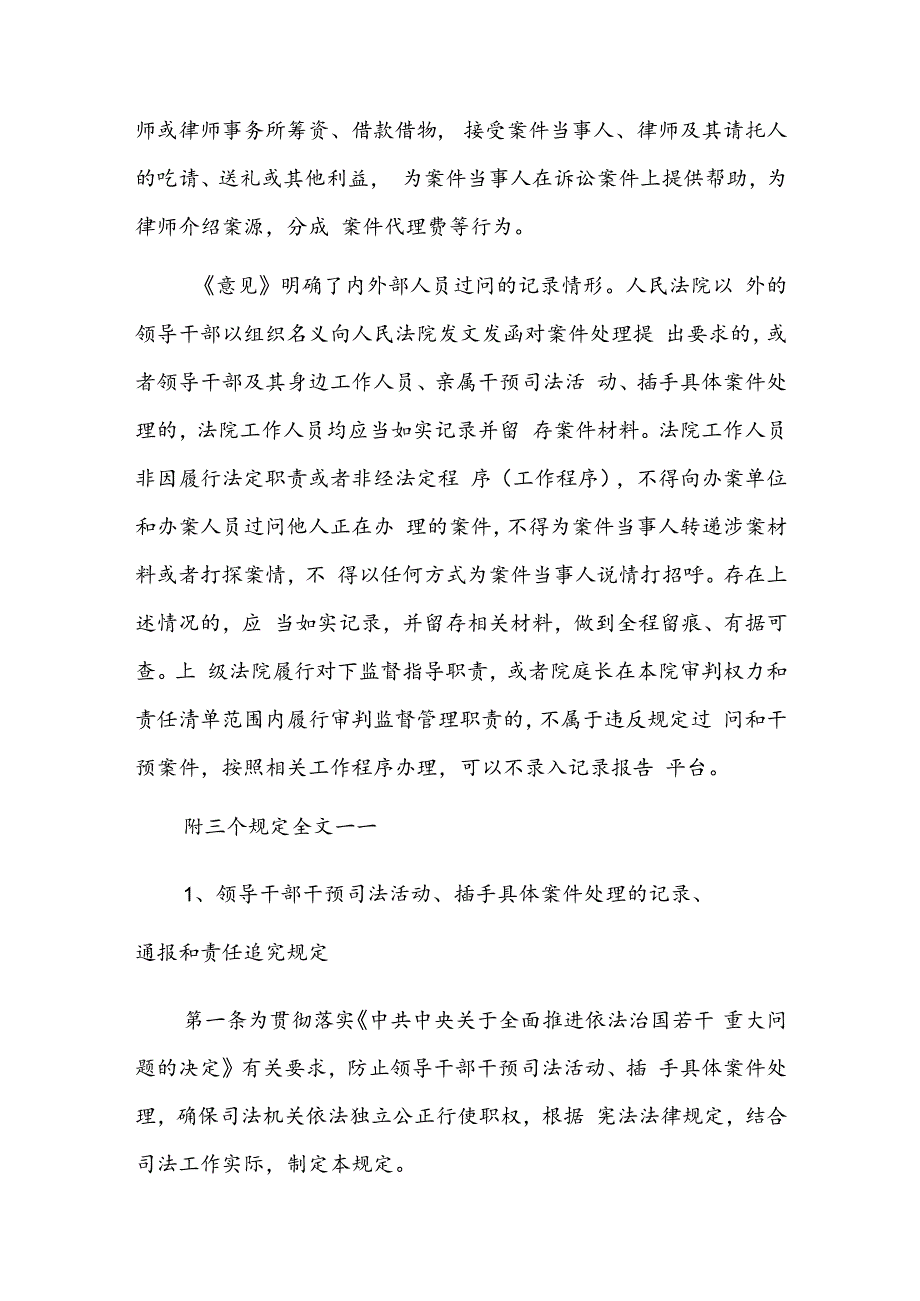 防止干预司法三个规定全文三篇.docx_第2页