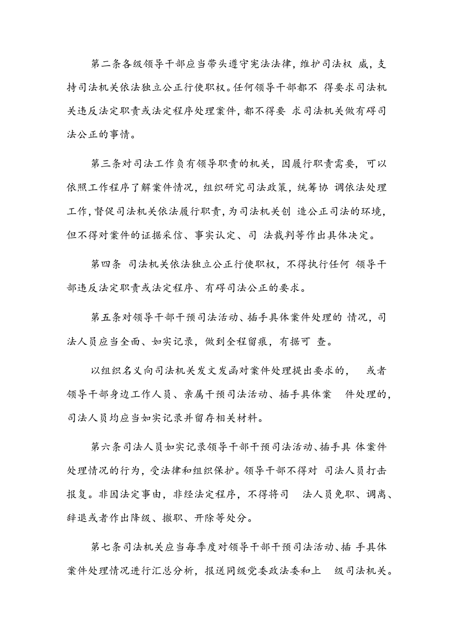 防止干预司法三个规定全文三篇.docx_第3页