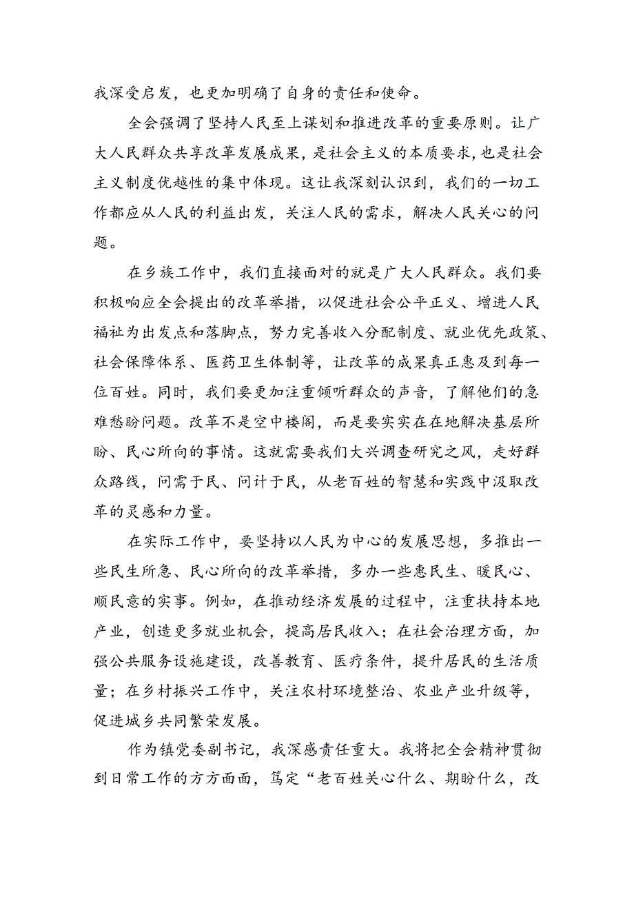 （9篇）乡党委基层干部学习学习二十三中全会精神研讨发言（详细版）.docx_第2页