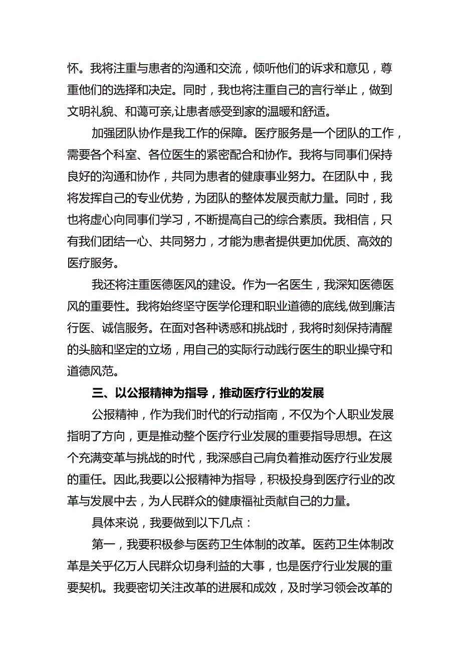 2024年医院医生学习贯彻二十三中全会公报精神研讨发言稿12篇（最新版）.docx_第3页
