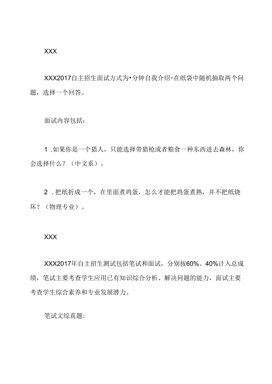 部分高校自主招生、综合评价面试真题.docx_第2页