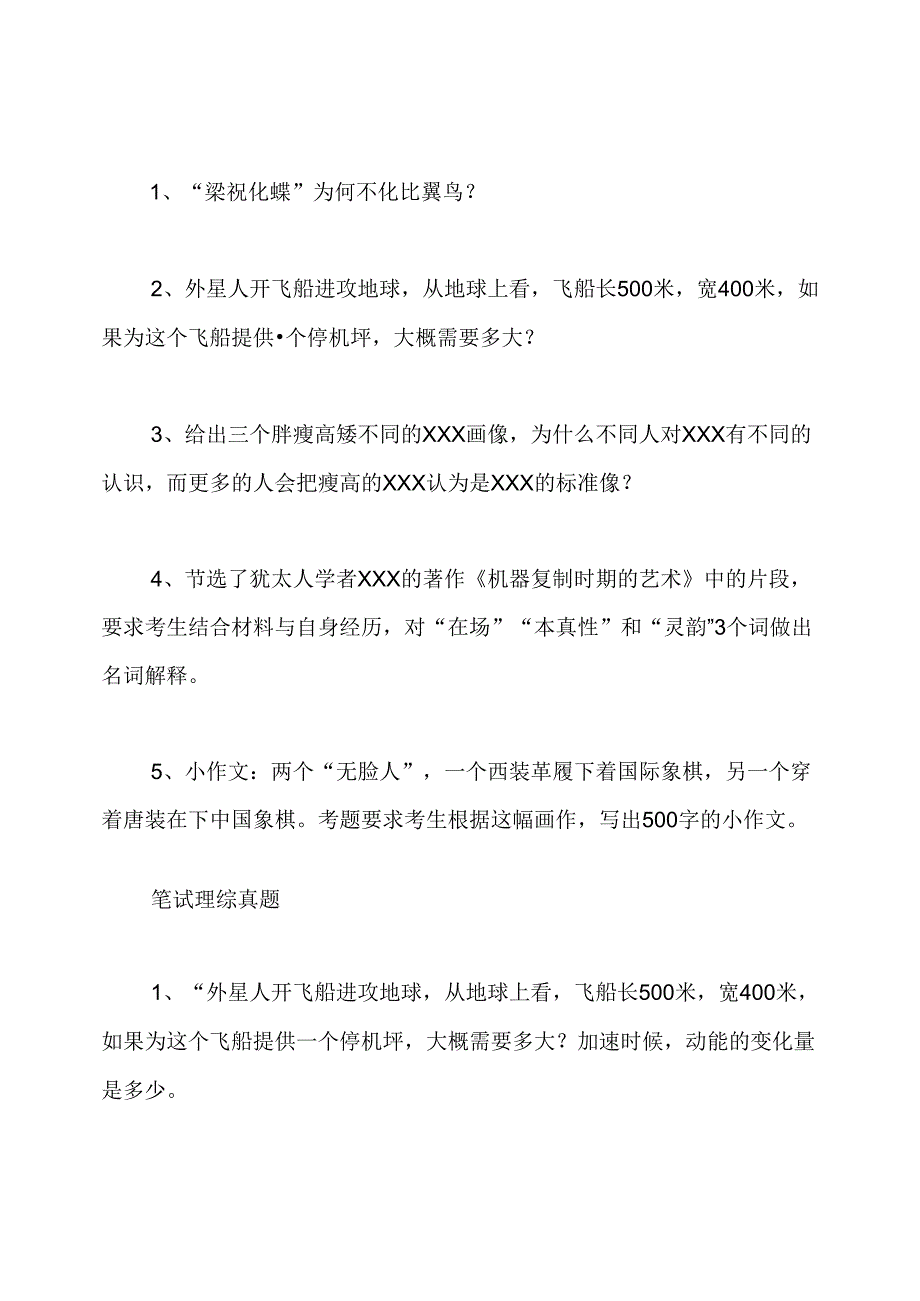部分高校自主招生、综合评价面试真题.docx_第3页