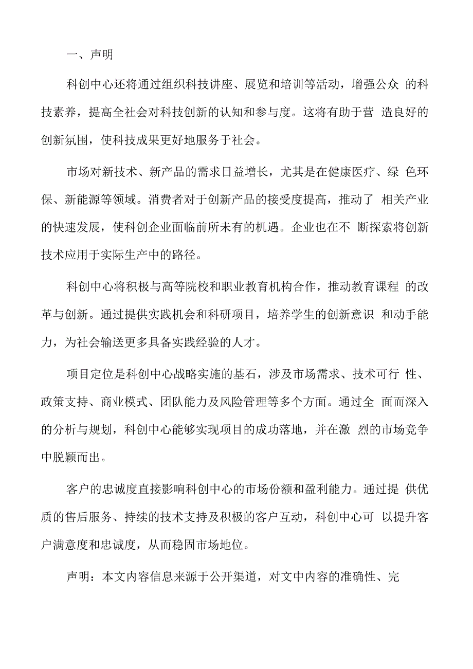 科创中心环境影响评估.docx_第2页