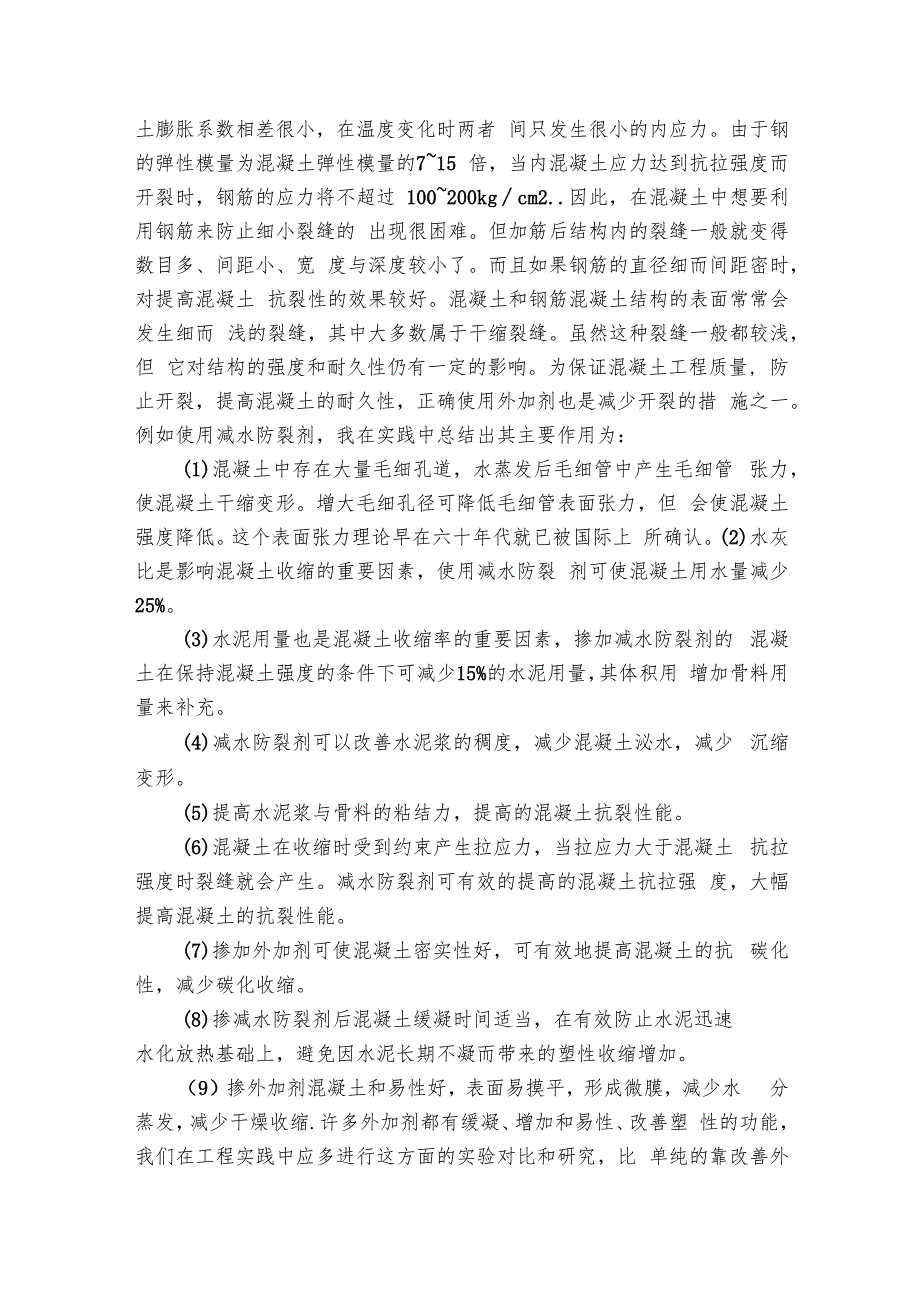 2024建筑学工地实习报告（6篇）.docx_第2页
