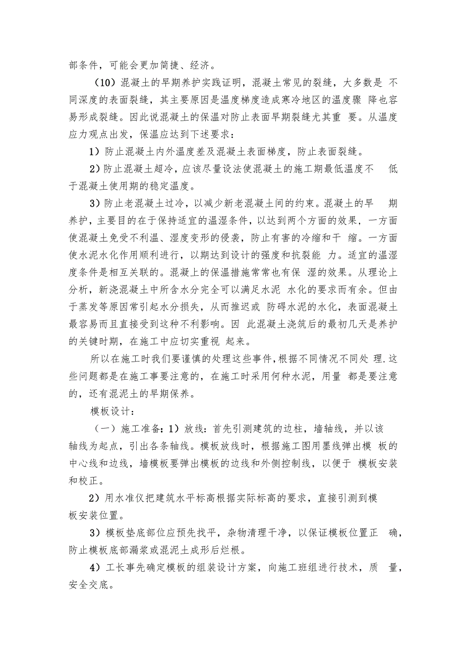 2024建筑学工地实习报告（6篇）.docx_第3页