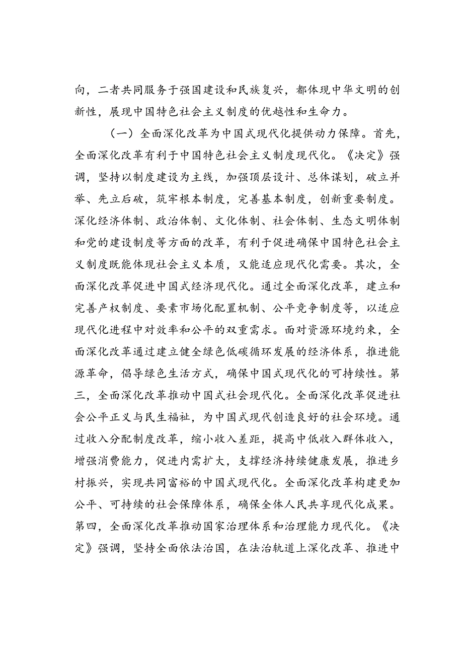 廉政党课讲稿：从三个层面理解和把握进一步全面深化改革的重大意义.docx_第2页