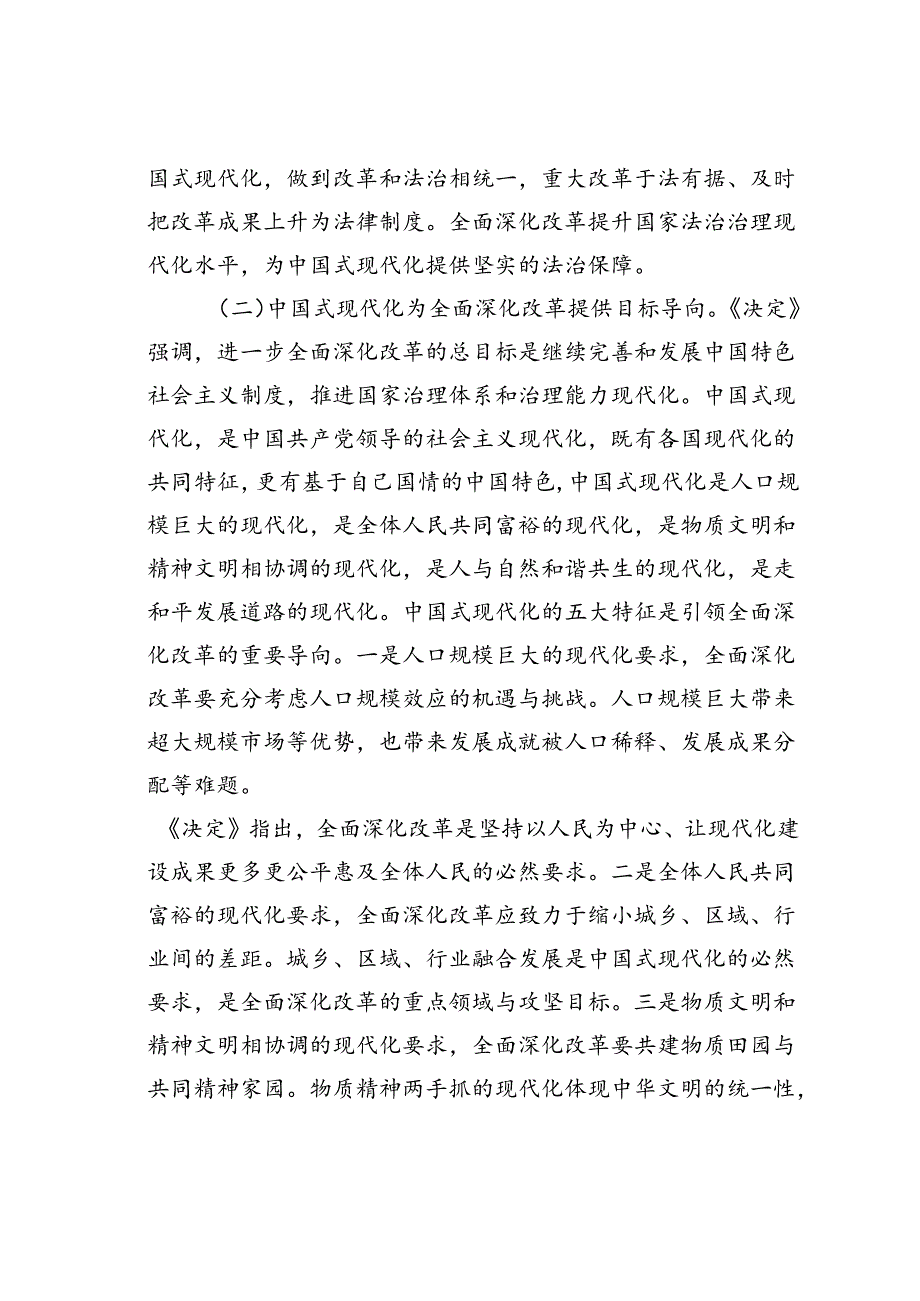 廉政党课讲稿：从三个层面理解和把握进一步全面深化改革的重大意义.docx_第3页