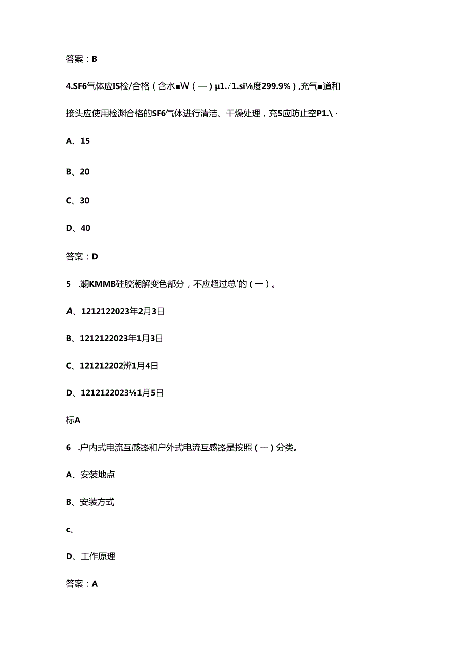 2024年变电设备检修工（中级）技能鉴定理论考试题库（含答案）(1).docx_第2页