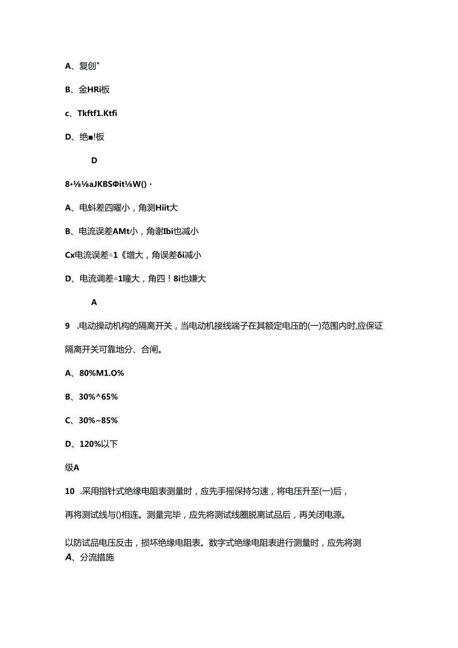 2024年变电设备检修工（中级）技能鉴定理论考试题库（含答案）(1).docx_第3页