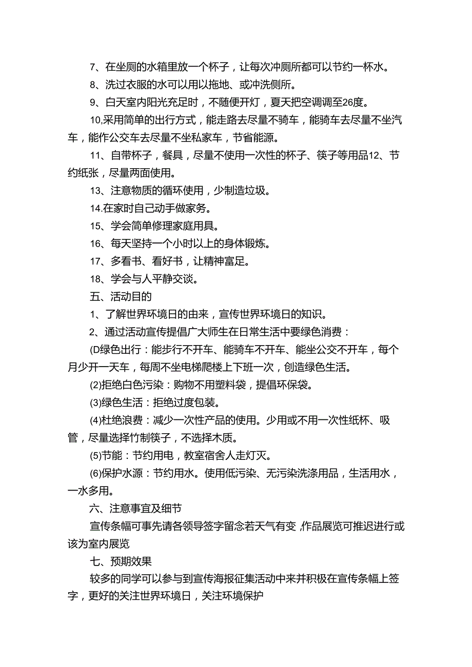 世界环境日活动策划（30篇）.docx_第2页