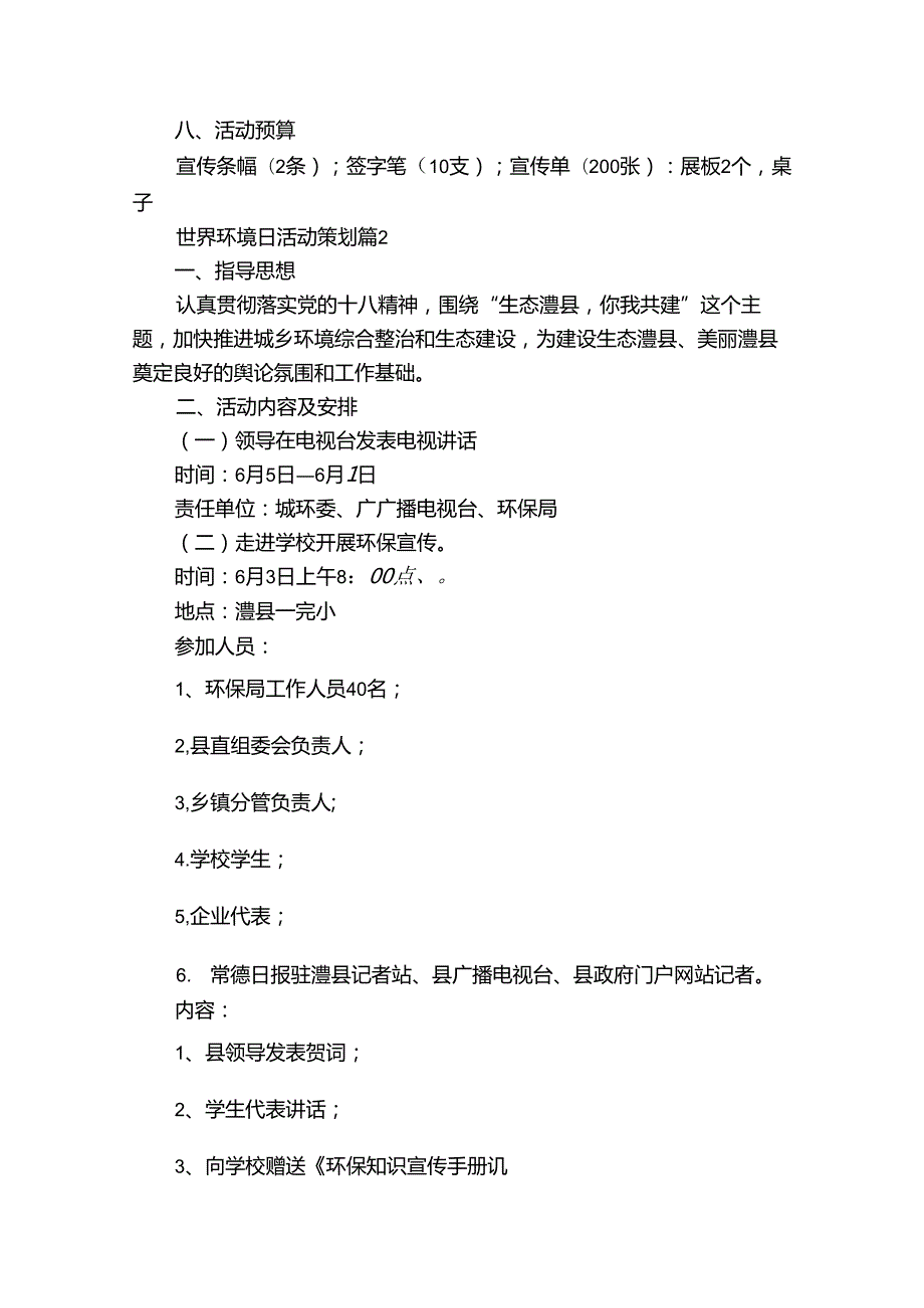 世界环境日活动策划（30篇）.docx_第3页