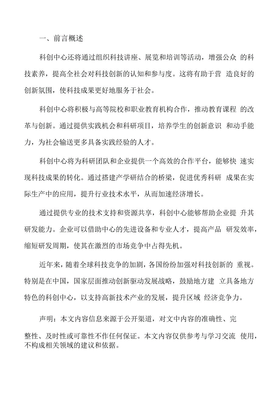 科创中心市场分析.docx_第2页