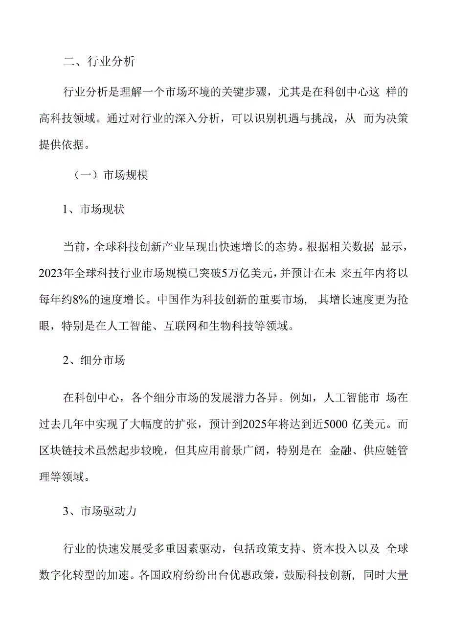 科创中心市场分析.docx_第3页