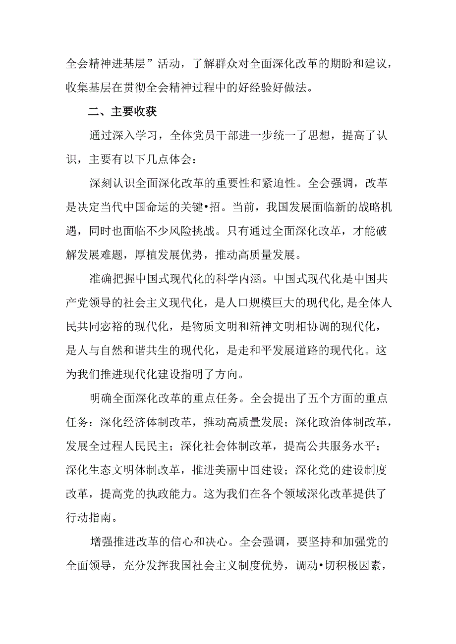 有关2024二十三中全会公报总结简报附工作亮点（七篇）.docx_第2页