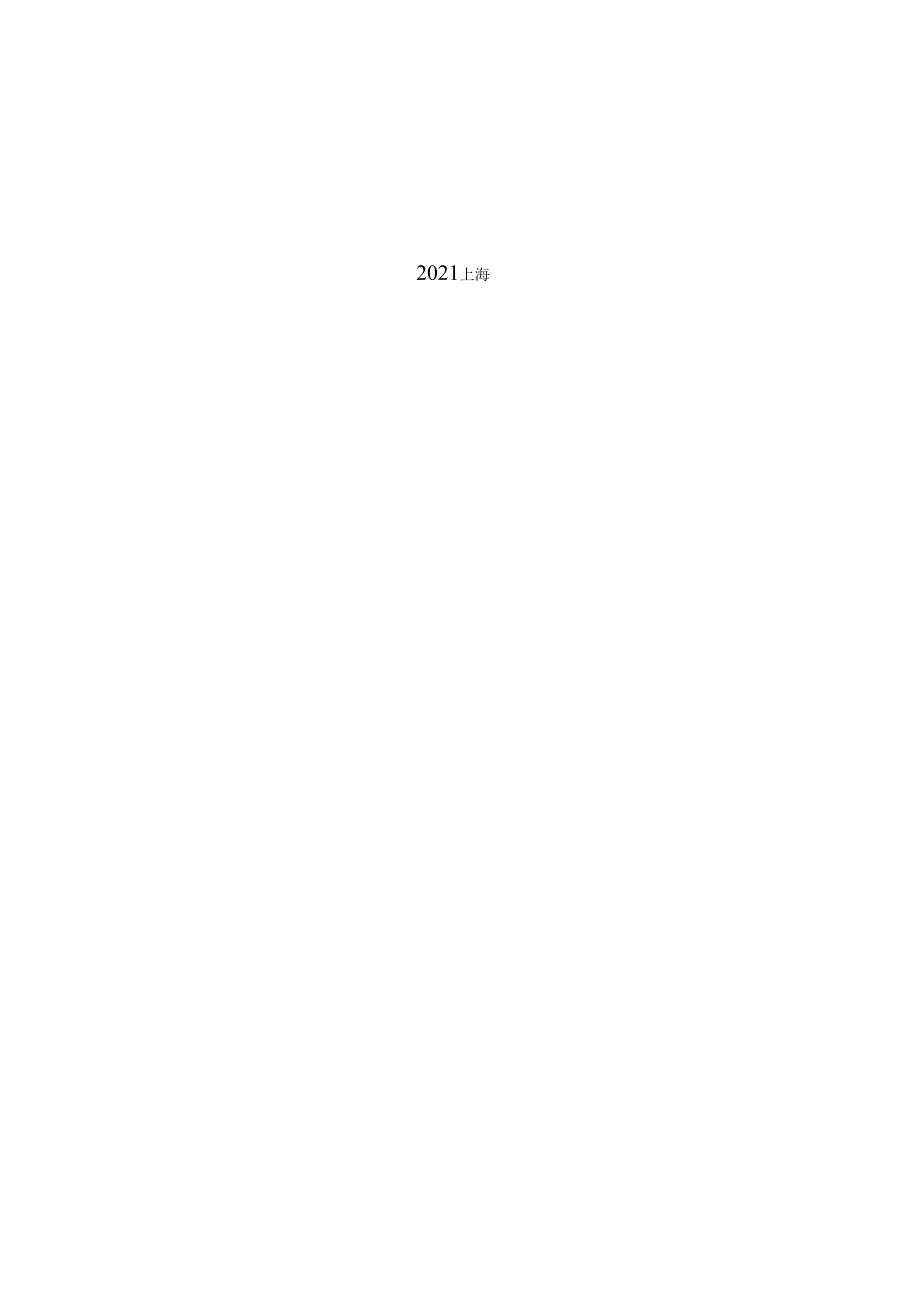装配式部分包覆钢混凝土组合结构技术规程.docx_第2页