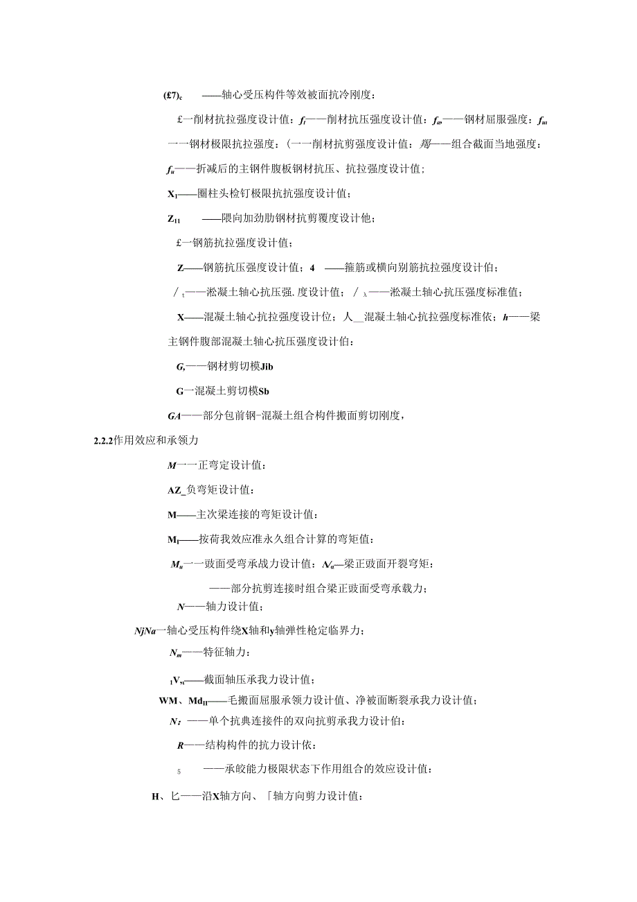 装配式部分包覆钢混凝土组合结构技术规程.docx_第3页