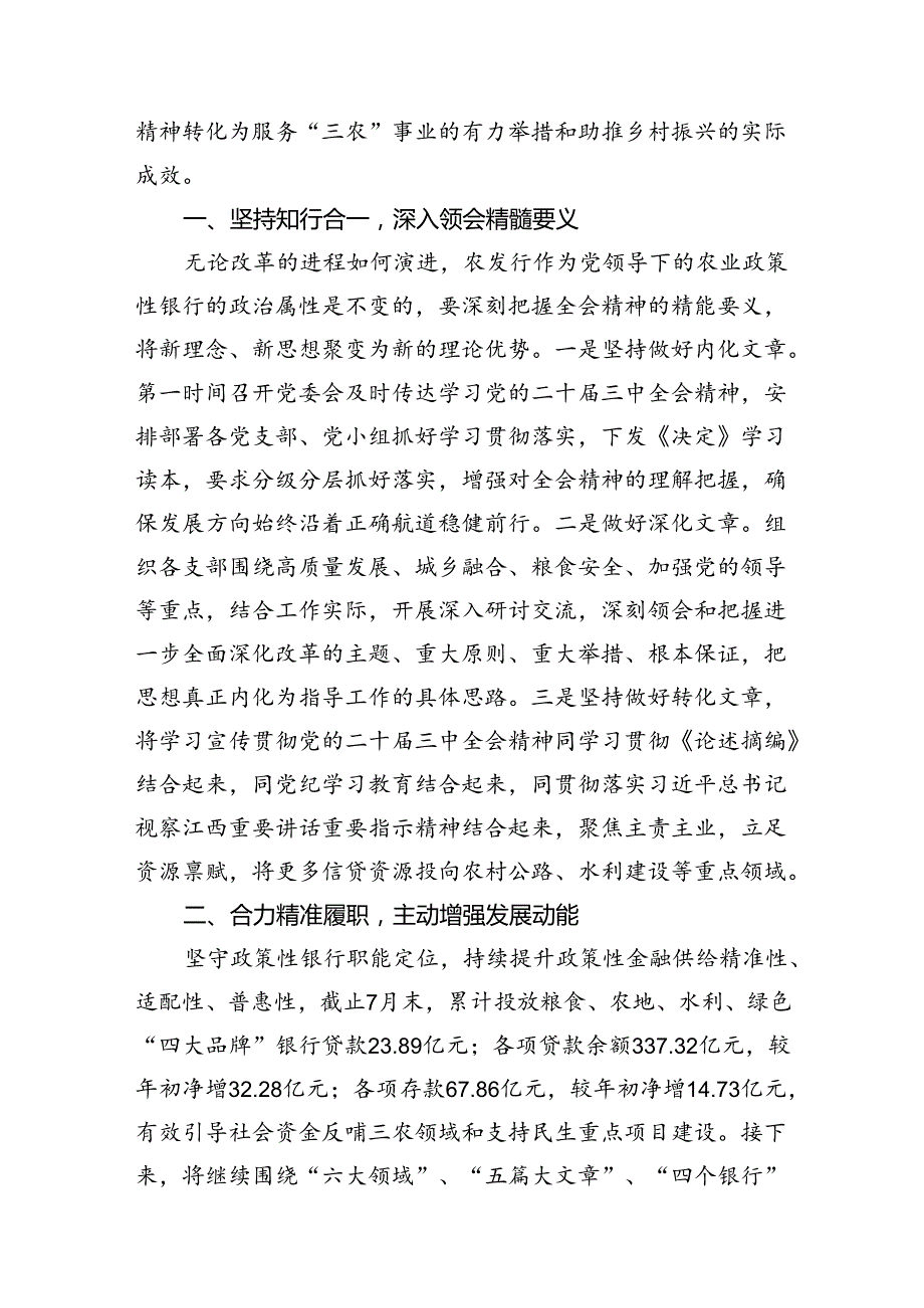 银行纪委书记学习二十三中全会心得体会7篇（详细版）.docx_第3页