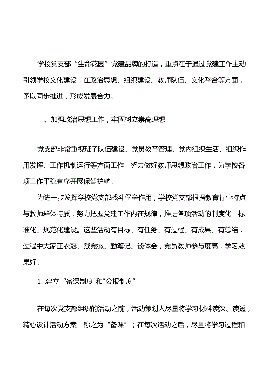 2021年x小学党建工作总结范文.docx_第2页