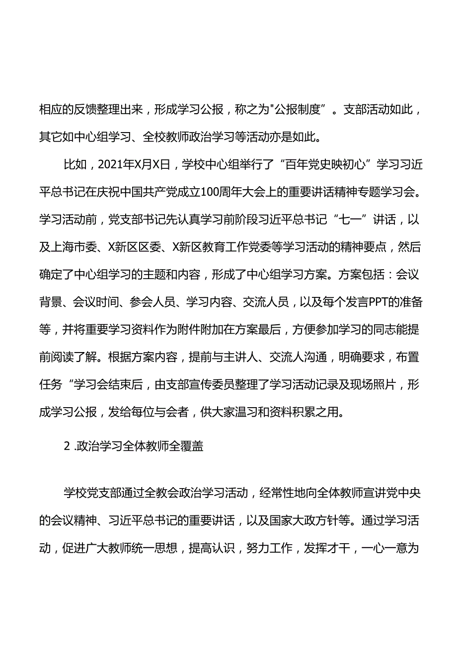 2021年x小学党建工作总结范文.docx_第3页