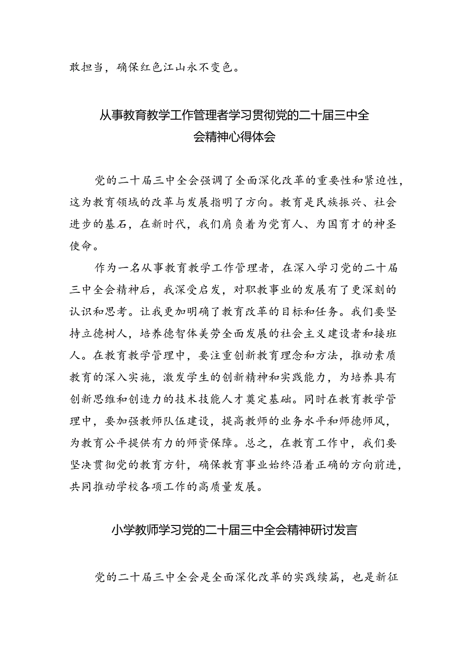 （9篇）少先队工作者学习贯彻党的二十三中全会精神心得体会范文.docx_第2页