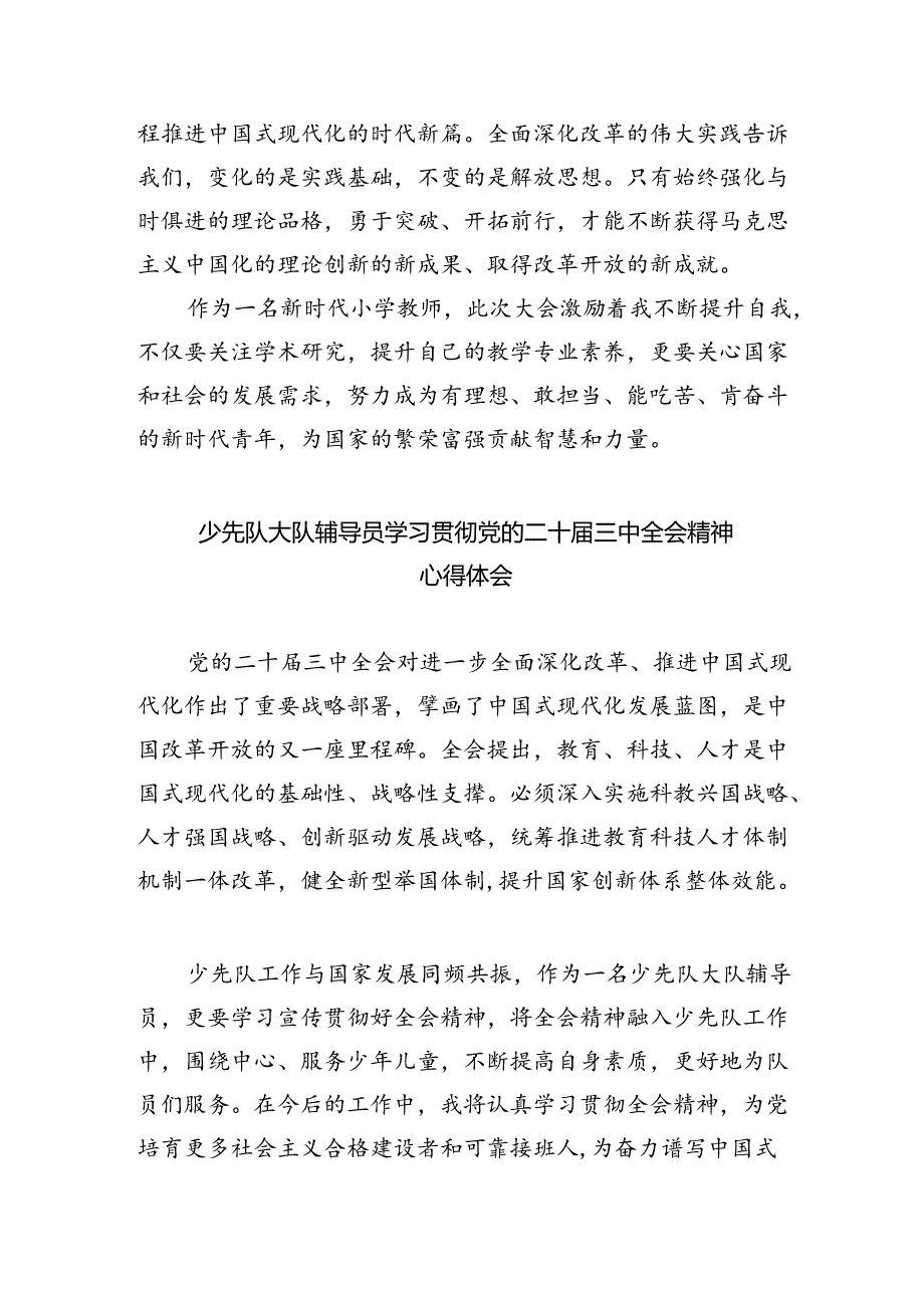 （9篇）少先队工作者学习贯彻党的二十三中全会精神心得体会范文.docx_第3页