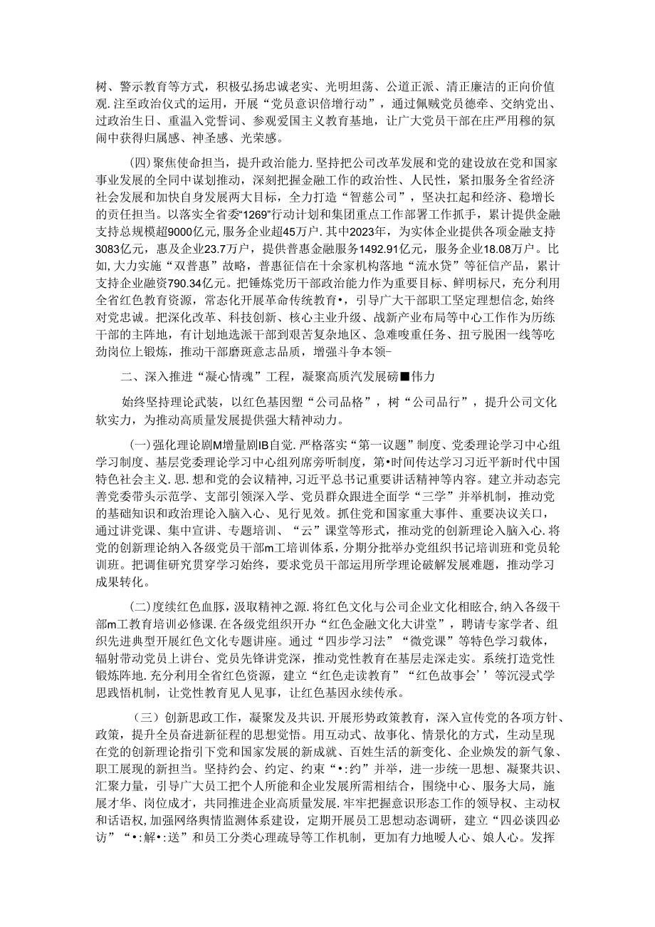 2024年上半年抓基层党建工作情况报告.docx_第2页