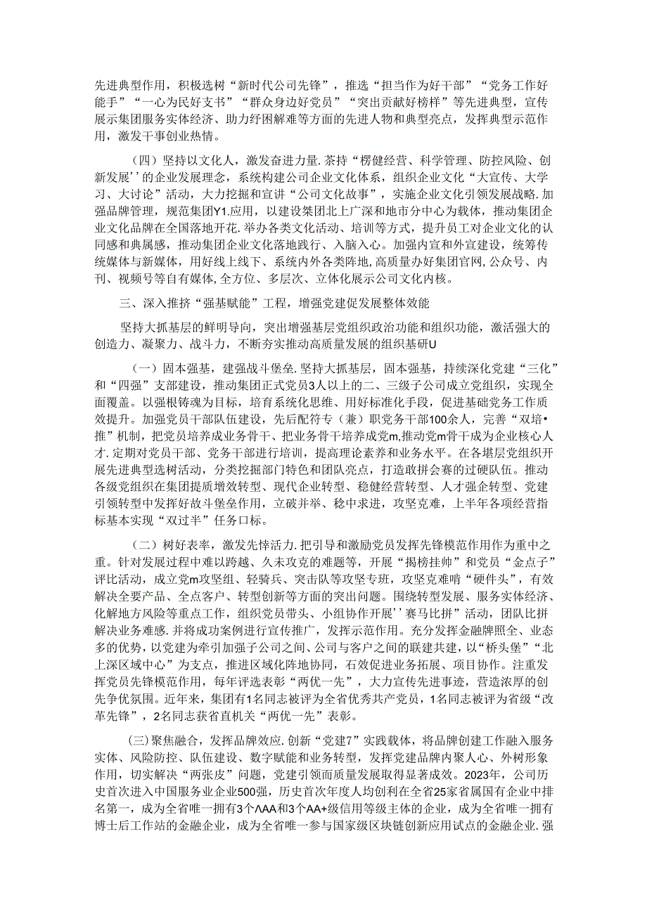 2024年上半年抓基层党建工作情况报告.docx_第3页