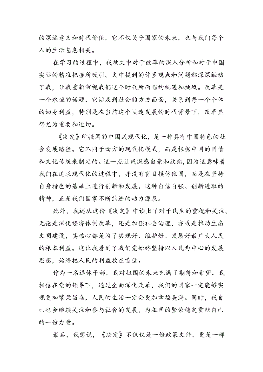 （10篇）退休老党员学习党的二十三中全会精神研讨发言（最新版）.docx_第3页