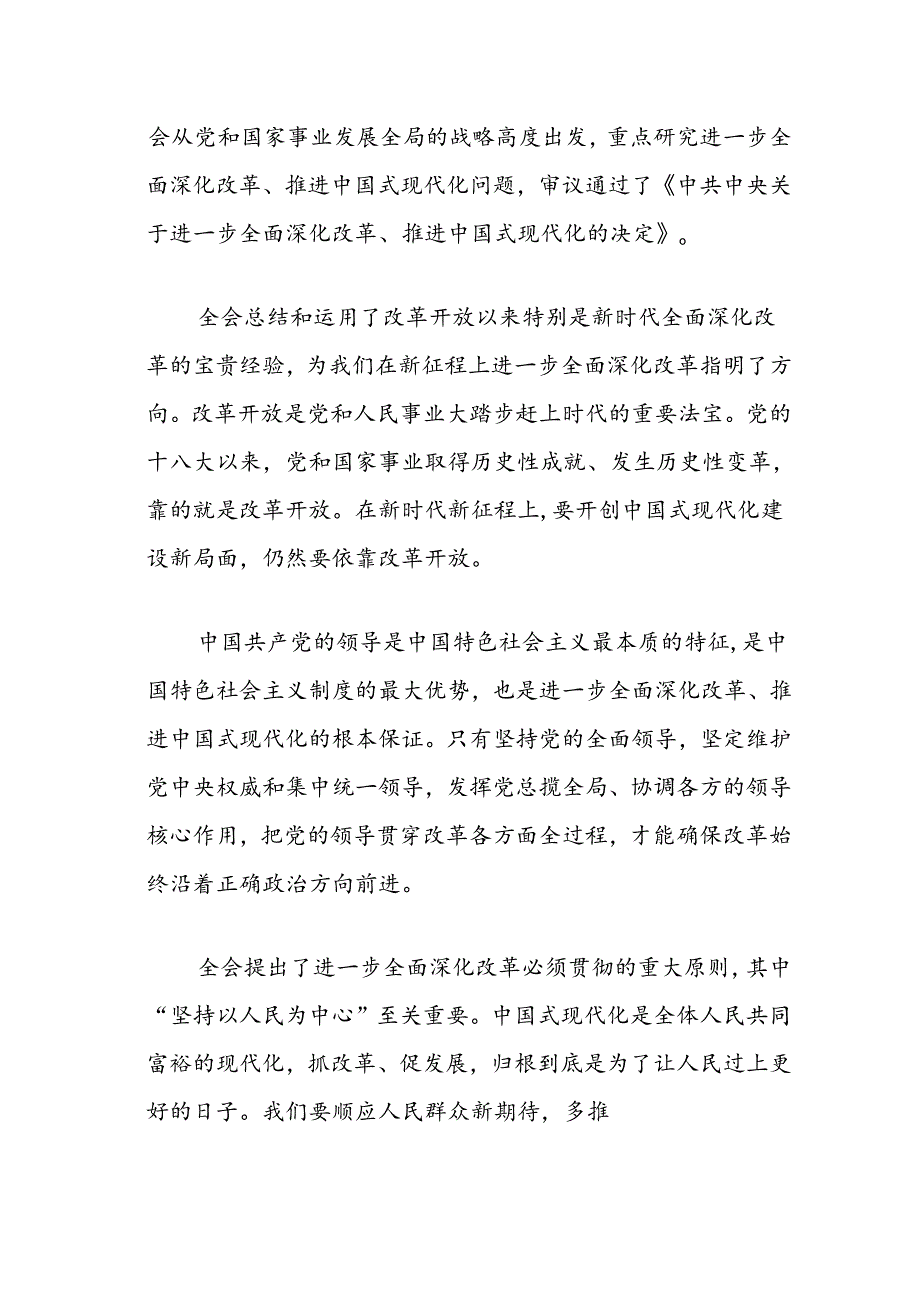 2024学习二十三中全会专题党课讲稿（精选）.docx_第2页