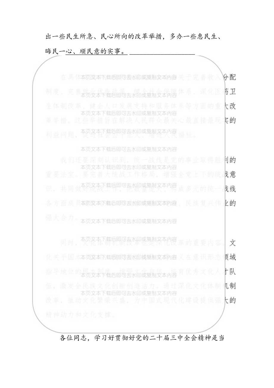 2024学习二十三中全会专题党课讲稿（精选）.docx_第3页
