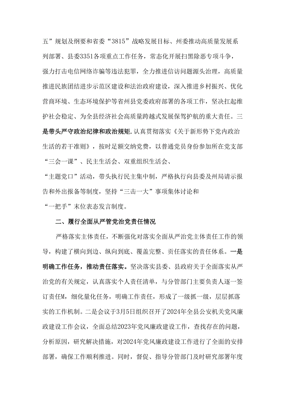 县公安局长2024个人述责述廉报告(1).docx_第2页