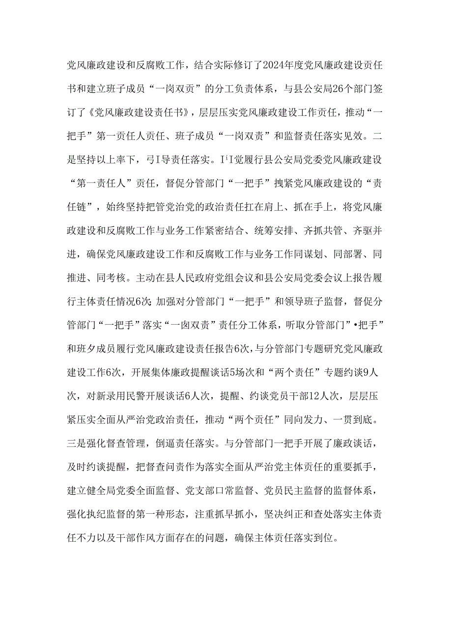 县公安局长2024个人述责述廉报告(1).docx_第3页