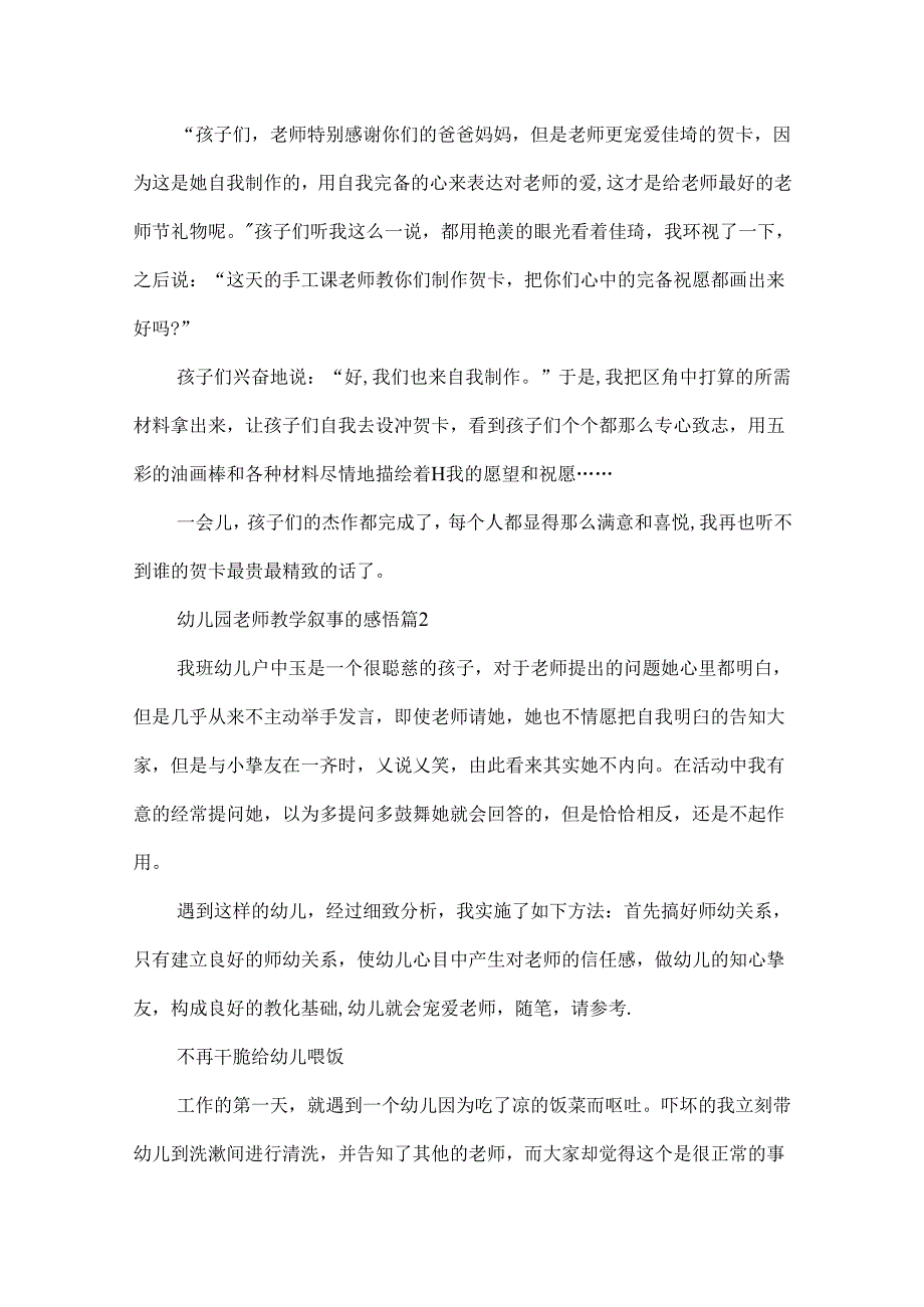 幼儿园教师教学叙事的感悟.docx_第2页